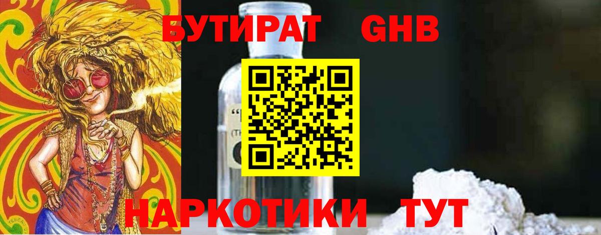 Кохма  БУТИРАТ BDO 33%  Вход с VPN 