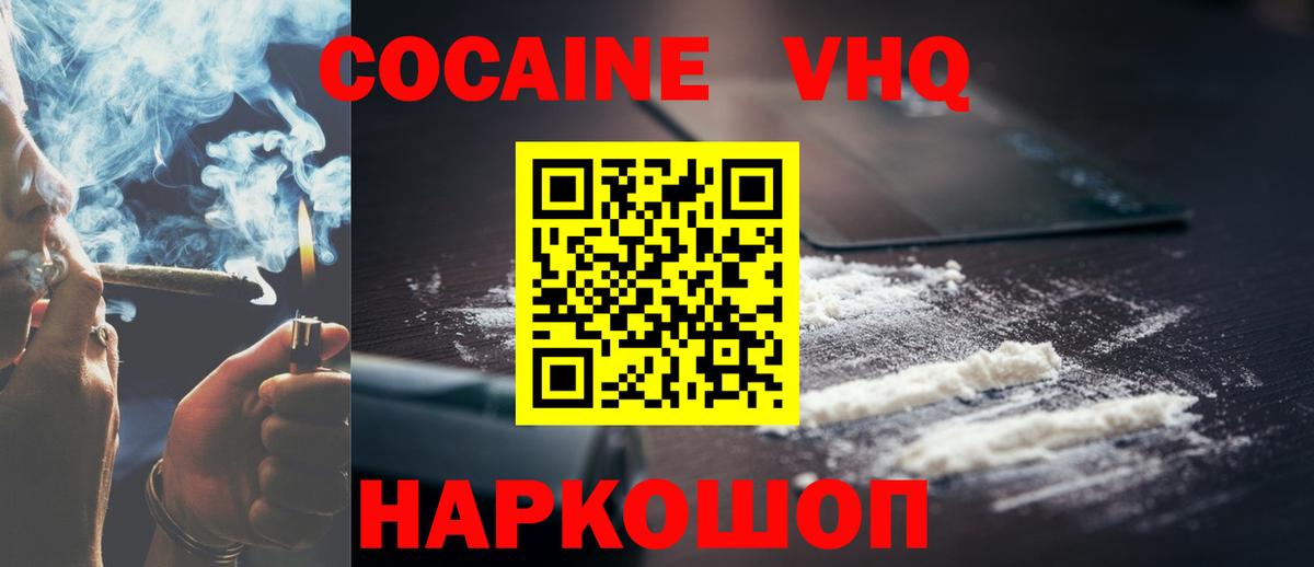 Кокаин Fish Scale Кохма