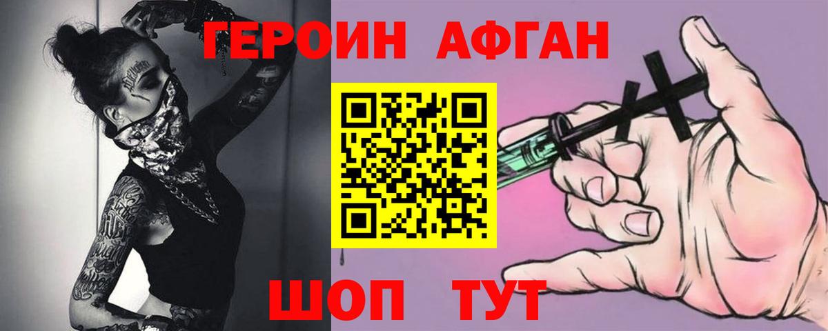 Героин Heroin Кохма